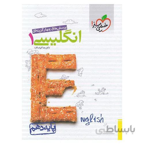 انگلیسی دهم تست خیلی سبز