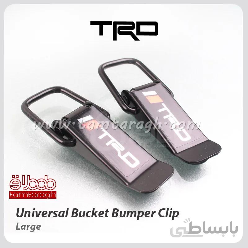 بست گلگیر TRD سایز بزرگ