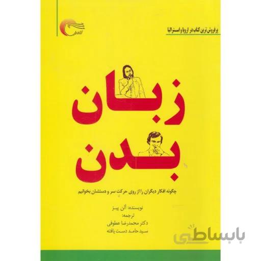 زبان بدن