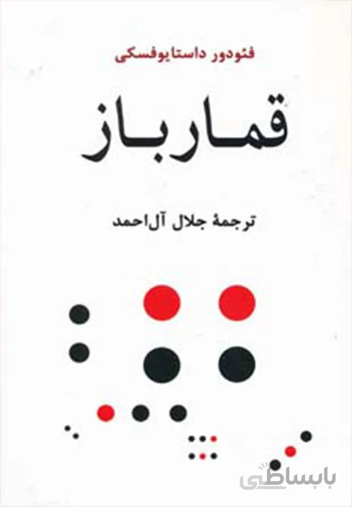 قمارباز (كد ناشر : 125)