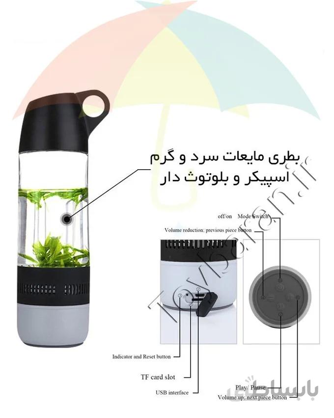 بطری آب اسپیکر دار