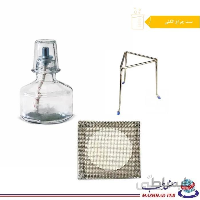 ست چراغ الکلی (چراغ الکلی،توری نسوز،سه پایه فلزی)