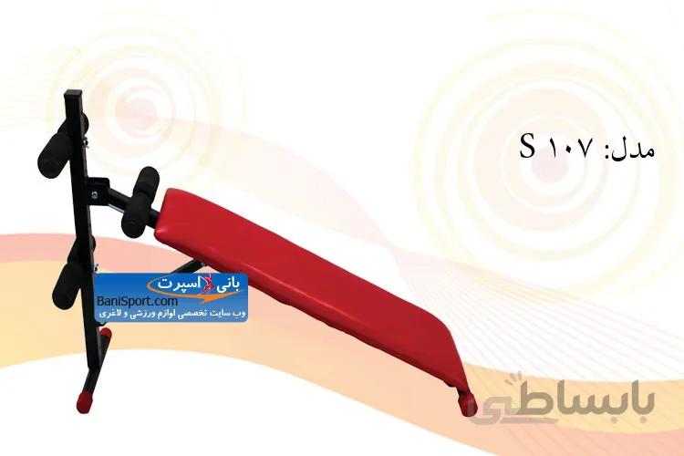 نیمکت بدنسازی 107 S