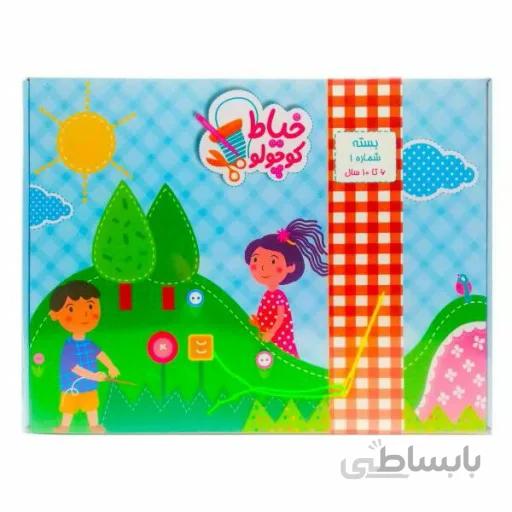 بسته خیاط کوچولو 1 برای آموزش خیاطی و کوک زدن و دست ورزی کودکان