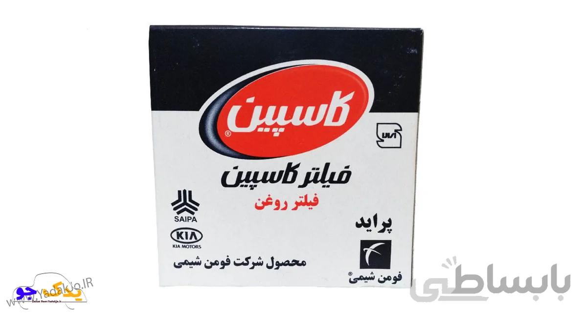 فیلتر روغن پراید کاسپین