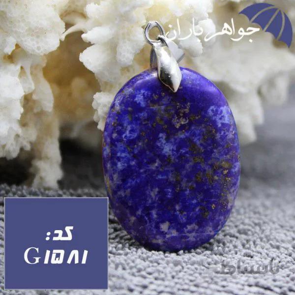 گردنبند لاجورد اصل خوشرنگ کد G_1581