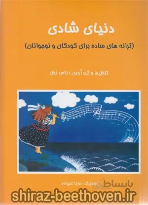 دنیای شادی