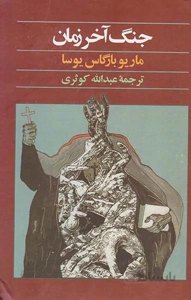 جنگ آخر زمان