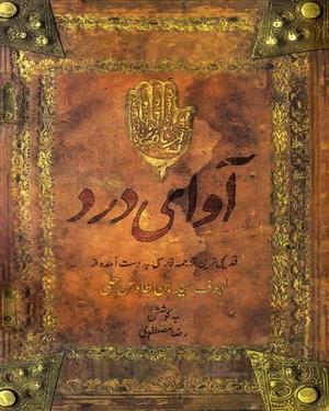 کتاب آوای درد