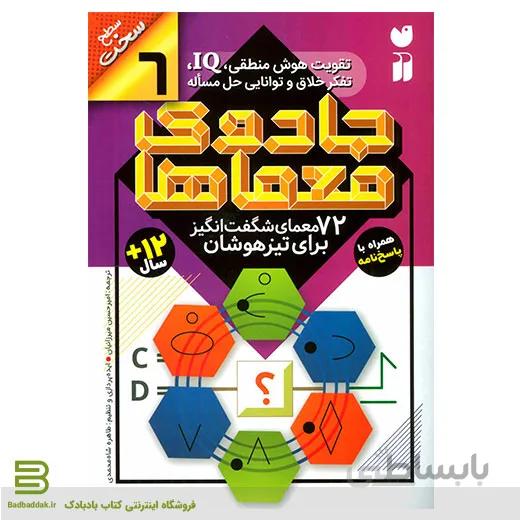 جادوی معماها 6
