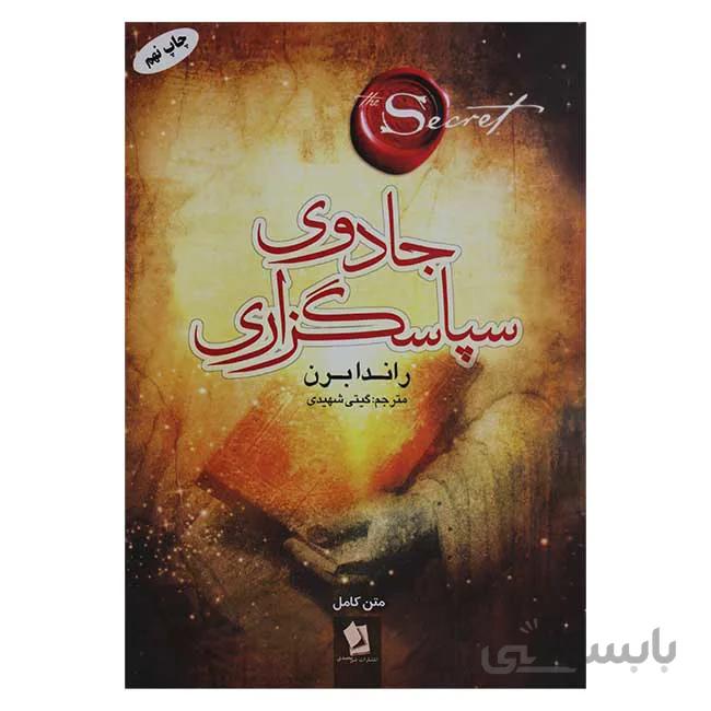 جادوی سپاسگزاری