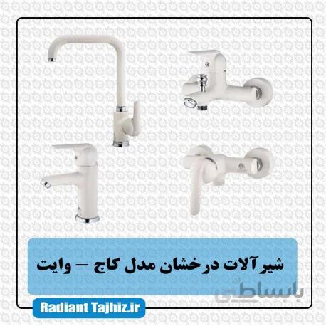شیرآلات درخشان مدل کاج وایت