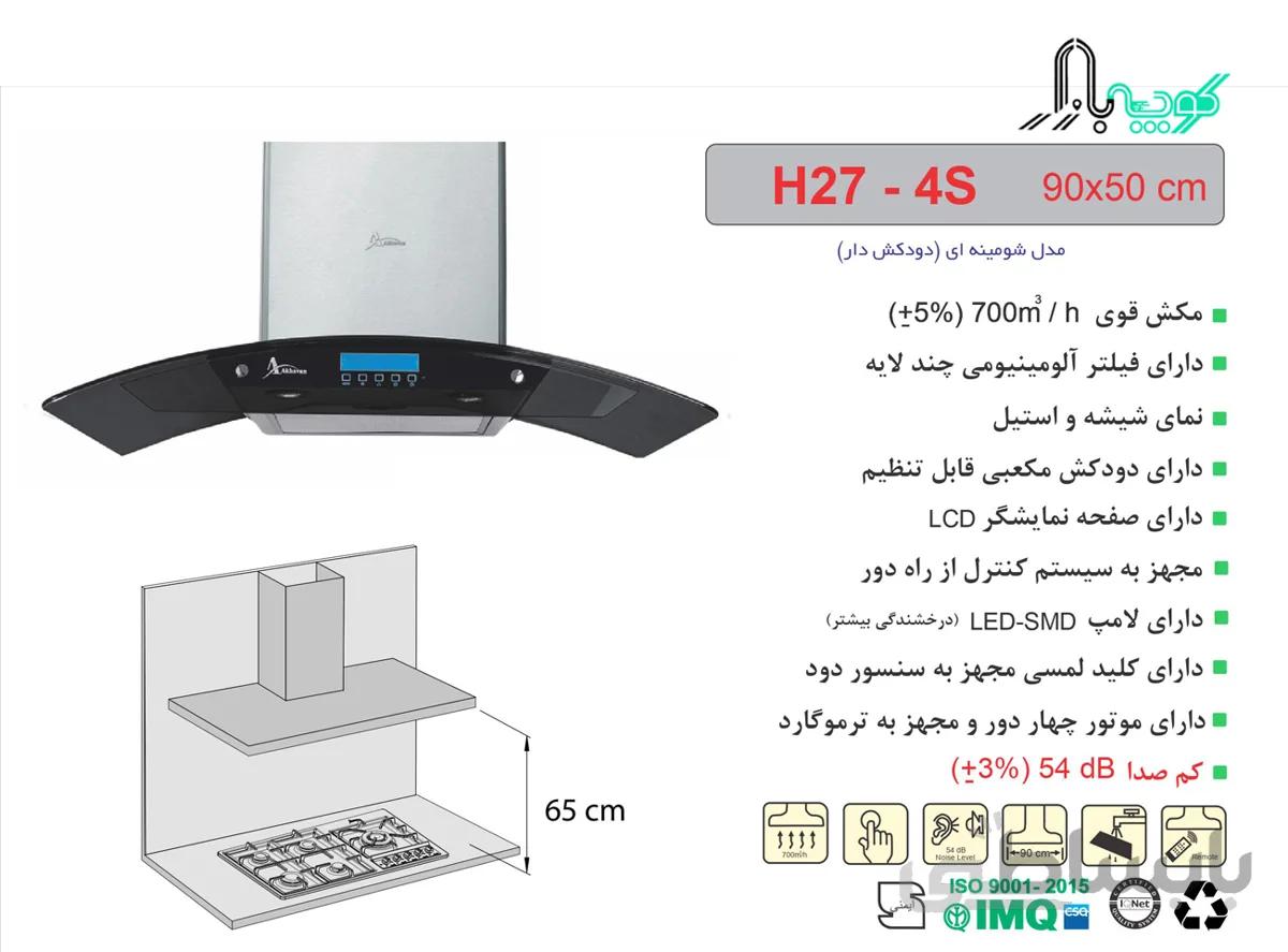 هود اخوان مدل H27 - 4S