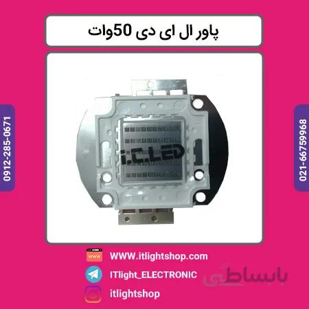 پاور ال ای دی 50وات IR چیپ 45میلیمتر