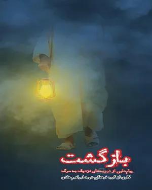 کتاب بازگشت