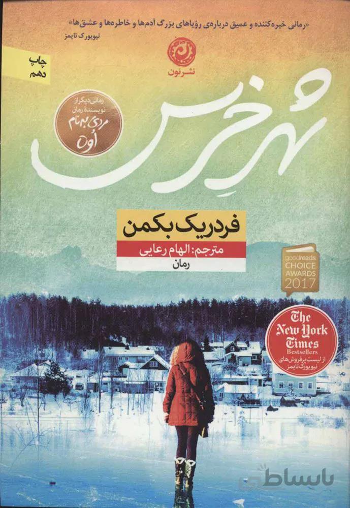 شهر خرس (كد ناشر : 112)