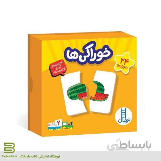 جورچین آموزشی (خوراکی ها)