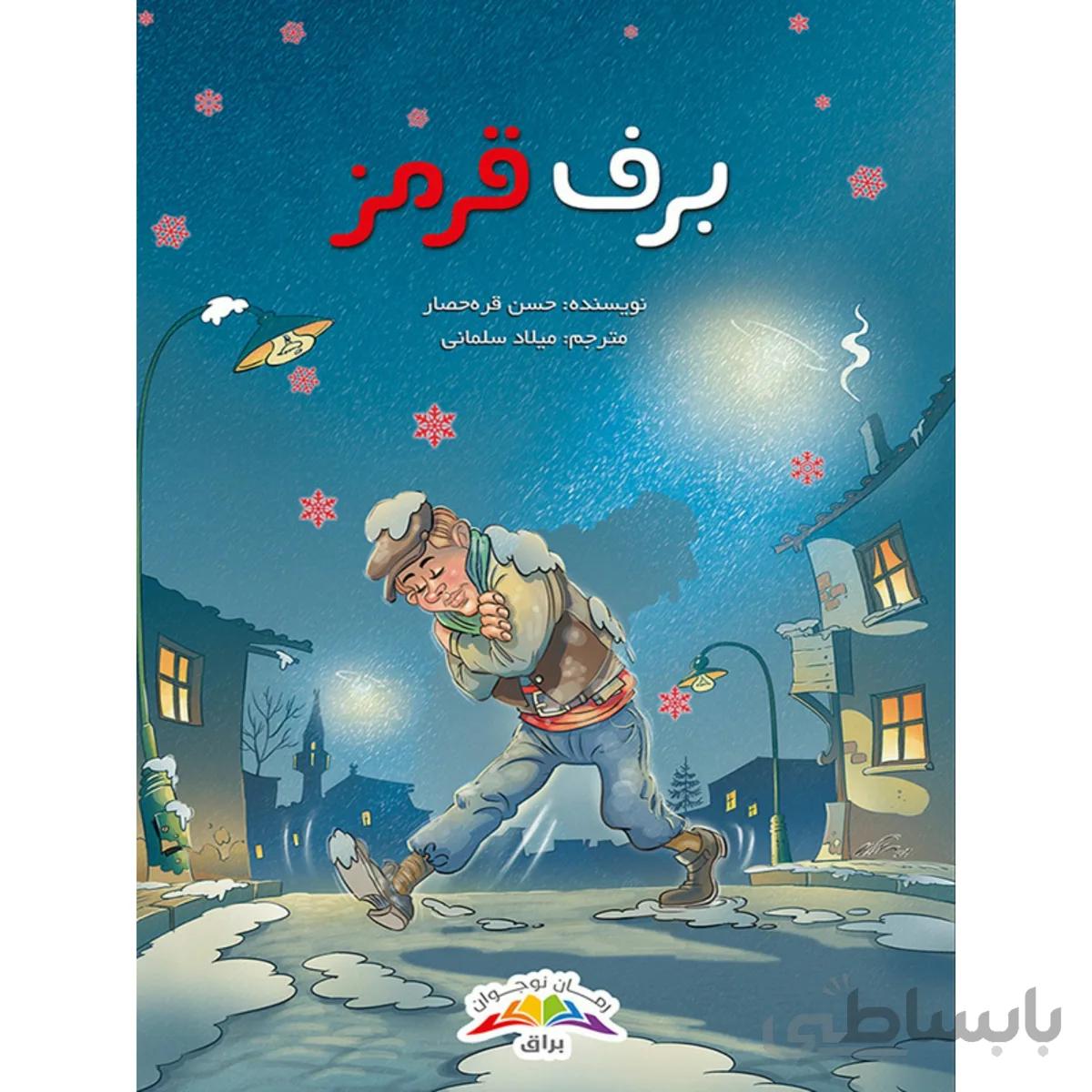 کتاب برف قرمز