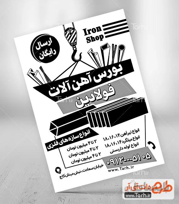 طرح ریسو آهن آلات ساختمانی
