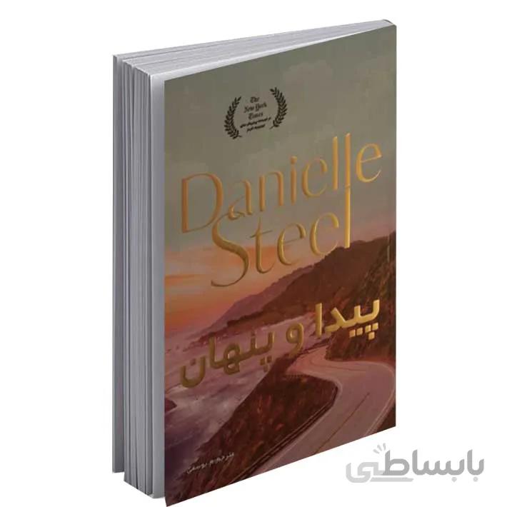 پیدا و پنهان اثر دانیل استیل انتشارات ارتباط نوین ترجمه ی م.یوسفی