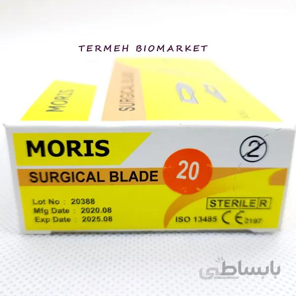 تیغ بیستوری موریس سایز 20 ا Surgical Blade