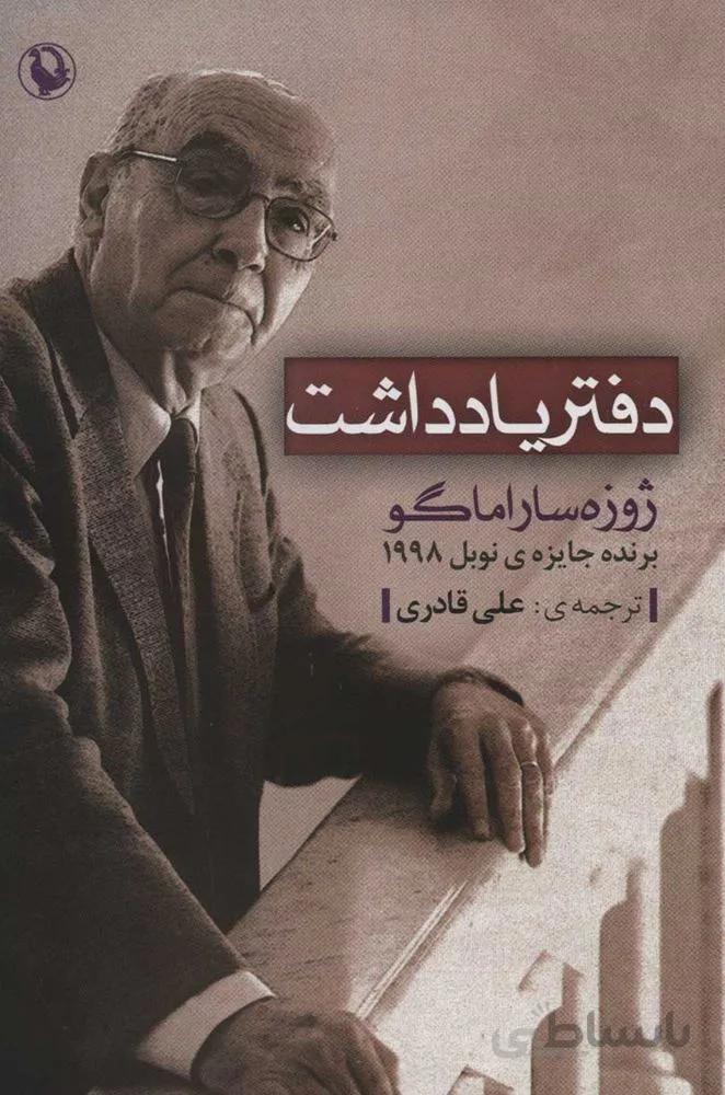 دفتر يادداشت (كد ناشر : 129)