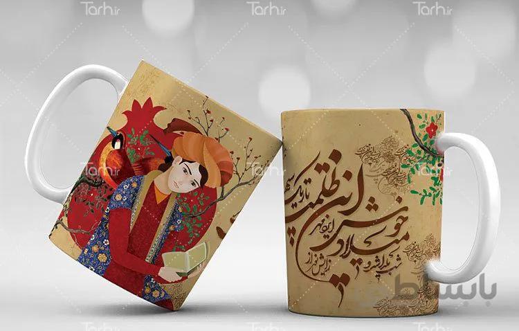 لیوان سرامیکی با طرح شب یلدا کد 449550