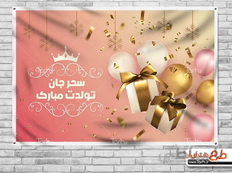 دانلود بنر تولد