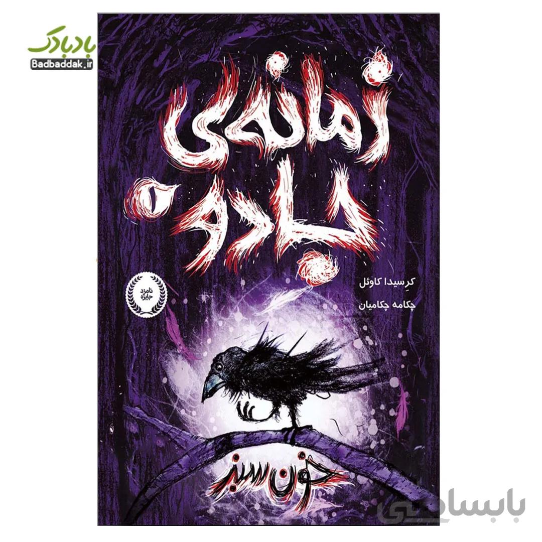 کتاب زمانه جادو 1 خون سبز
