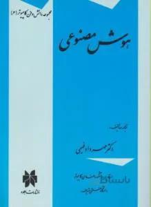 هوش مصنوعی