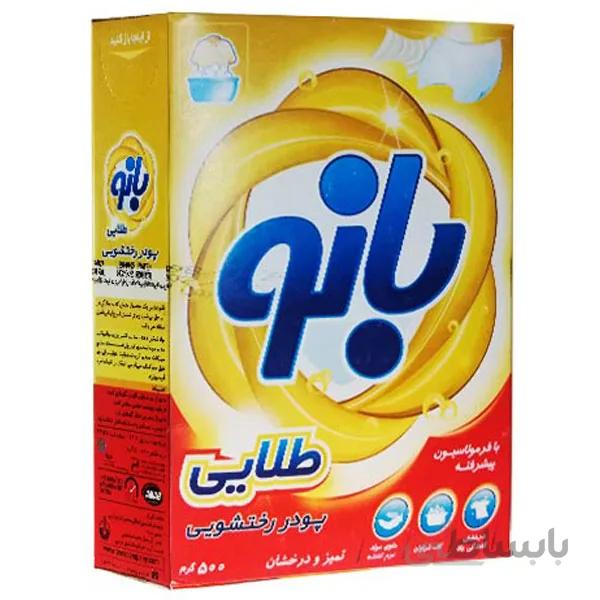 پودر رختشویی دستی طلایی بانو 500 گرم