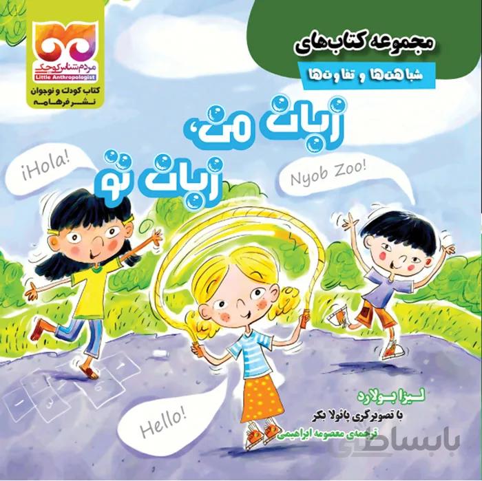 زبان من زبان تو