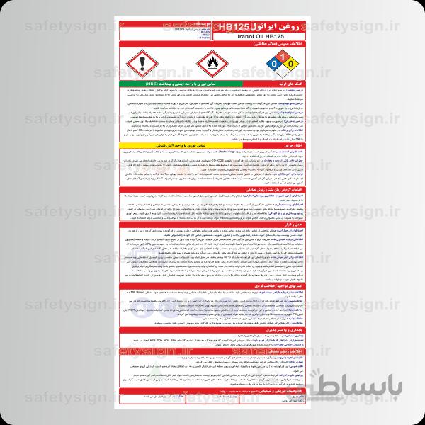 9829 -روغن ایرانول HB 125