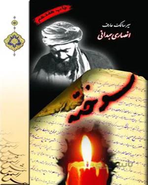 کتاب سوخته