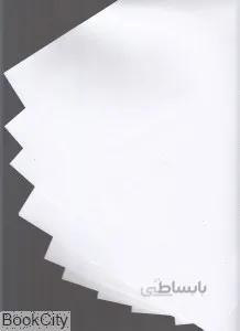 كاغذ A3 پارس (50 برگي)