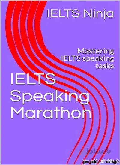 کتاب IELTS Speaking Marathon Mastering IELTS speaking tasks