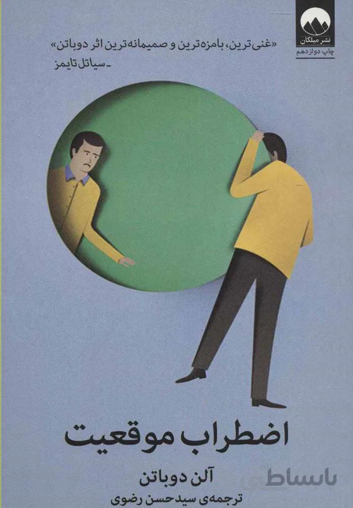 اضطراب موقعیت (كد ناشر : 131)