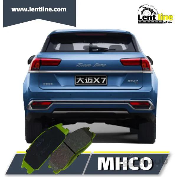 لنت ترمز عقب دامای مدل X7 برند MHCO