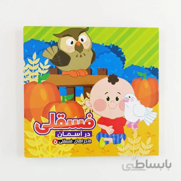 کتاب شعر فسقلی در آسمان