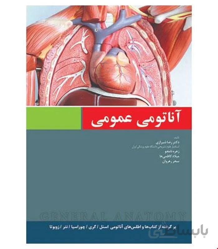 کتاب آناتومی عمومی بر اساس اسنل،گری، چوراسیا و نتر