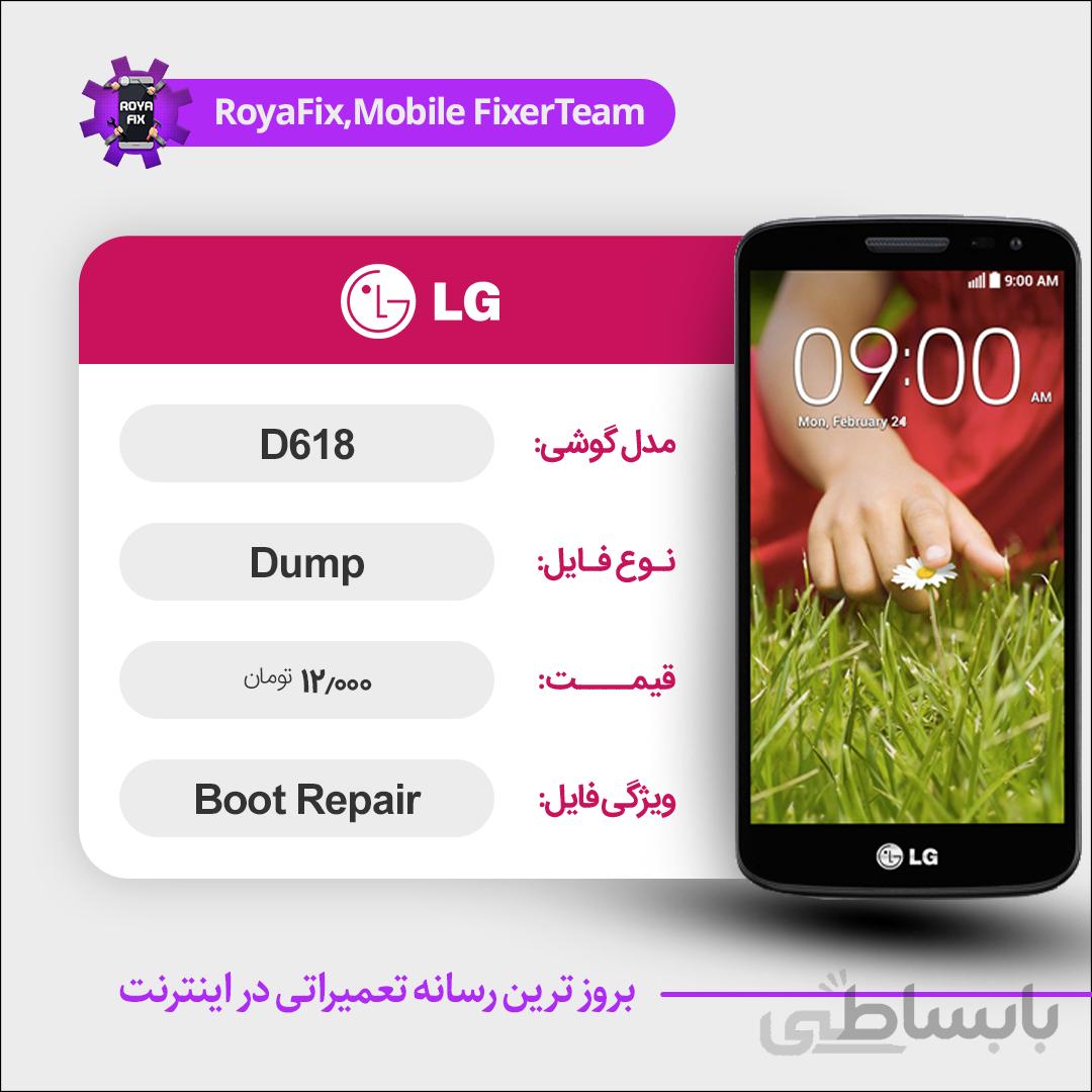 دامپ هارد الجی LG D618 emmc dump تست شده
