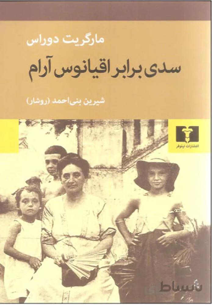 سدي برابر اقيانوس آرام (كد ناشر : 103)