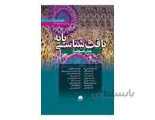 کتاب بافت شناسی پایه جان کوئیرا 2021 انتشارات ابن سینا