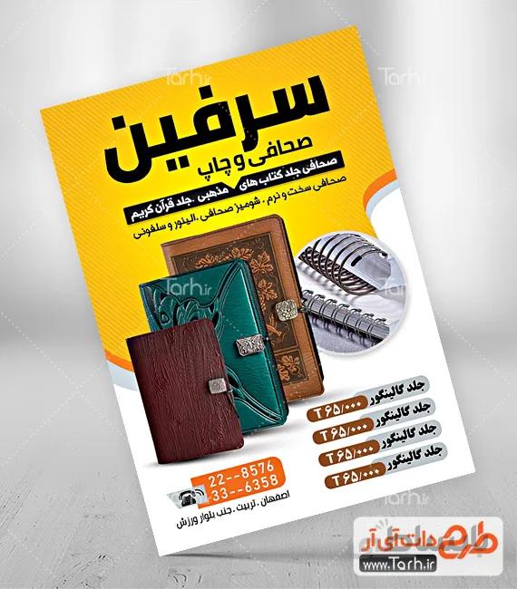تراکت لایه باز صحافی