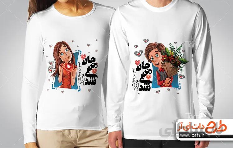 تیشرت ست ولنتاین