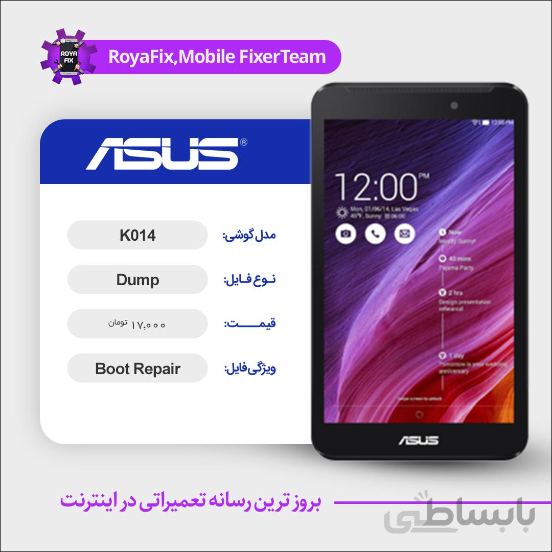 دامپ هارد ایسوس ASUS K014 emmc dump تست شده