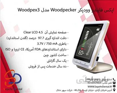 اپکس فایندر وودپیکر Woodpecker مدل وودپکس Woodpex 3