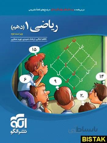 ریاضی دهم تست نشر الگو