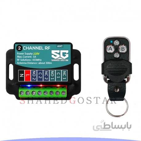 کنترل ریموتی 2 کانال 220 ولت