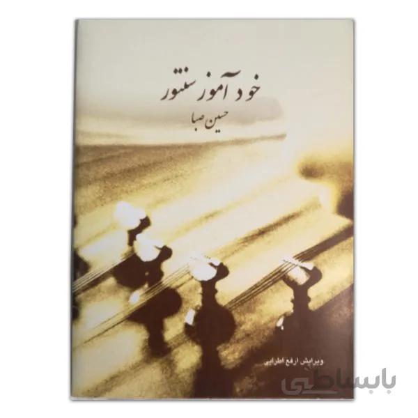 خود آموز سنتور